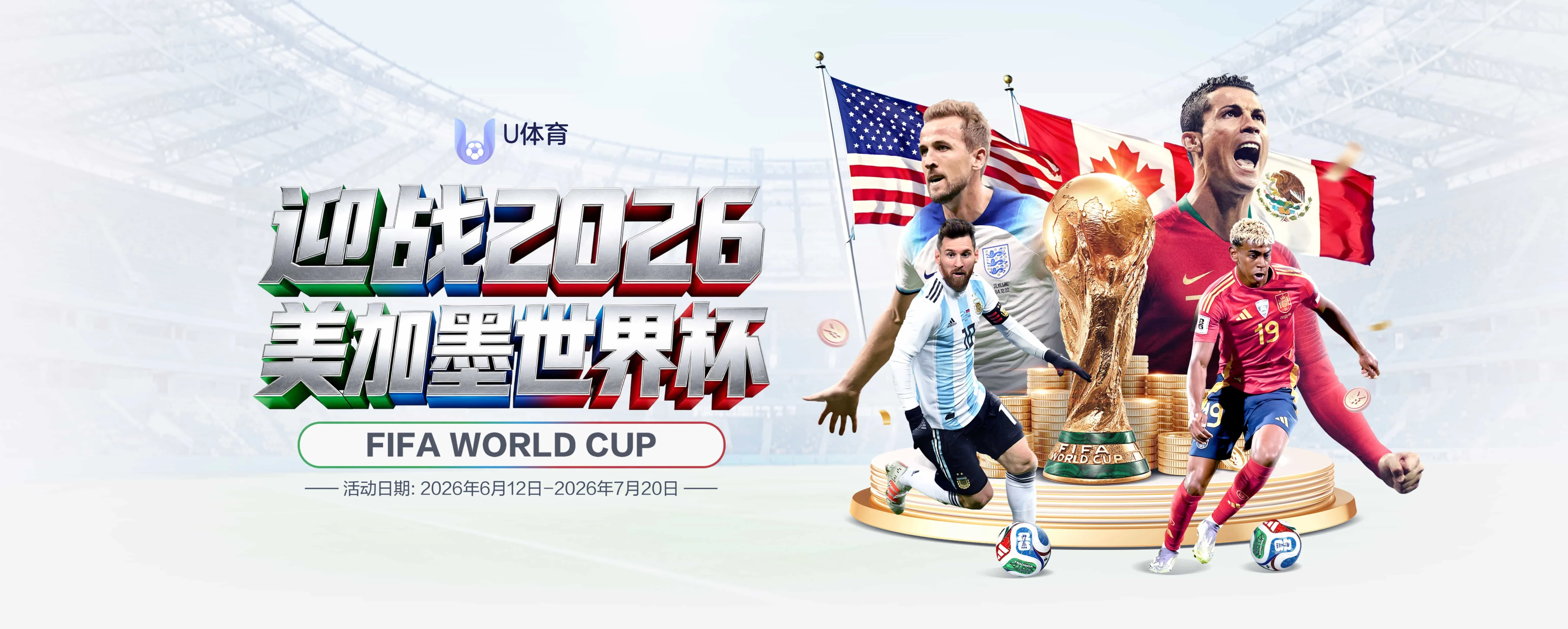 U体育活动公告